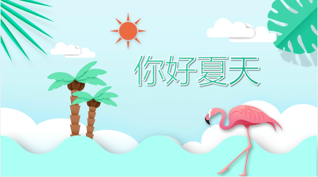 蓝色小清新剪纸风你好夏天PPT模板