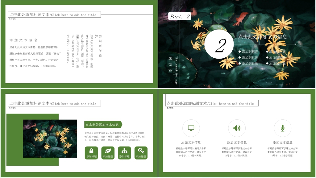 绿色盛夏繁花工作总结PPT模板