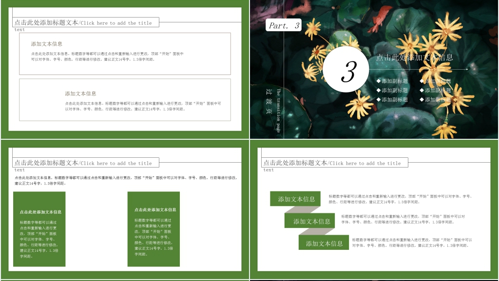 绿色盛夏繁花工作总结PPT模板