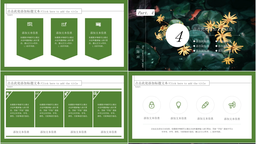 绿色盛夏繁花工作总结PPT模板