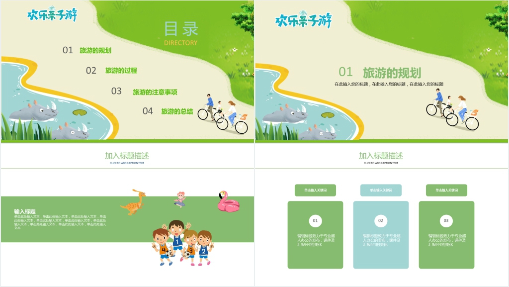 暑假欢乐亲子游活动策划PPT模板 暑假欢乐亲子游活动策划PPT模板