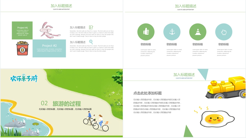暑假欢乐亲子游活动策划PPT模板 暑假欢乐亲子游活动策划PPT模板