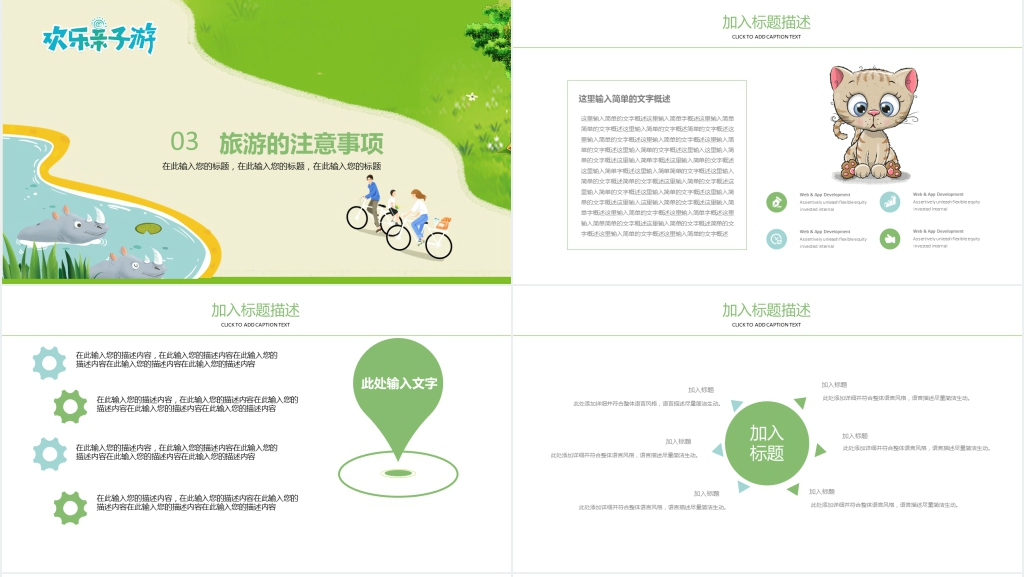 暑假欢乐亲子游活动策划PPT模板 暑假欢乐亲子游活动策划PPT模板