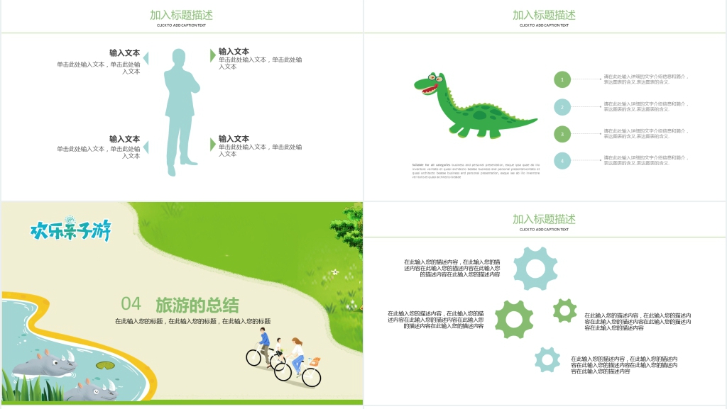 暑假欢乐亲子游活动策划PPT模板 暑假欢乐亲子游活动策划PPT模板