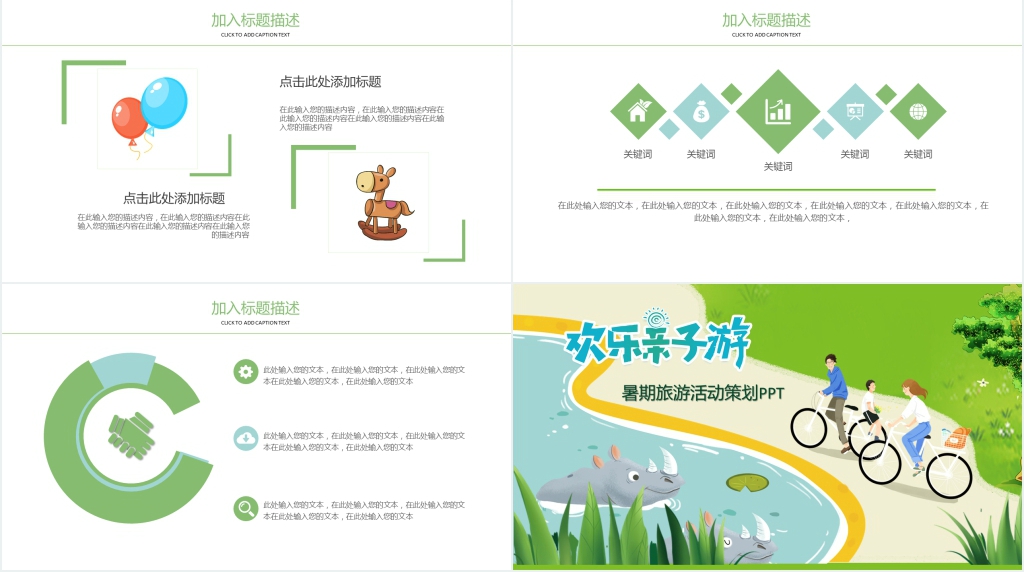 暑假欢乐亲子游活动策划PPT模板 暑假欢乐亲子游活动策划PPT模板