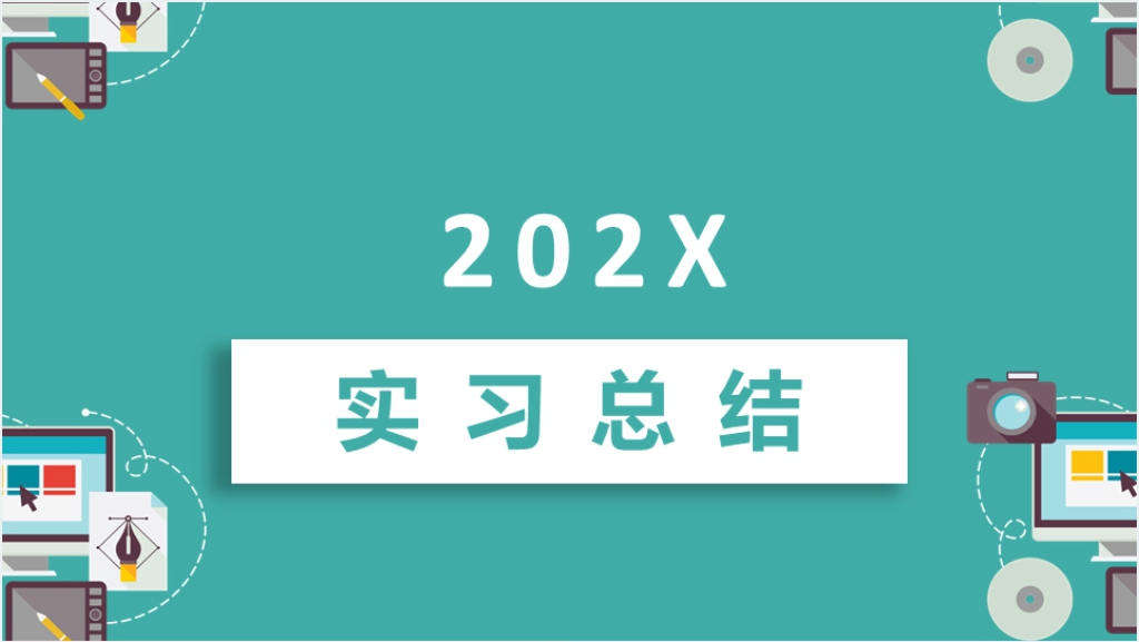 商务企业员工实习工作总结PPT背景截图