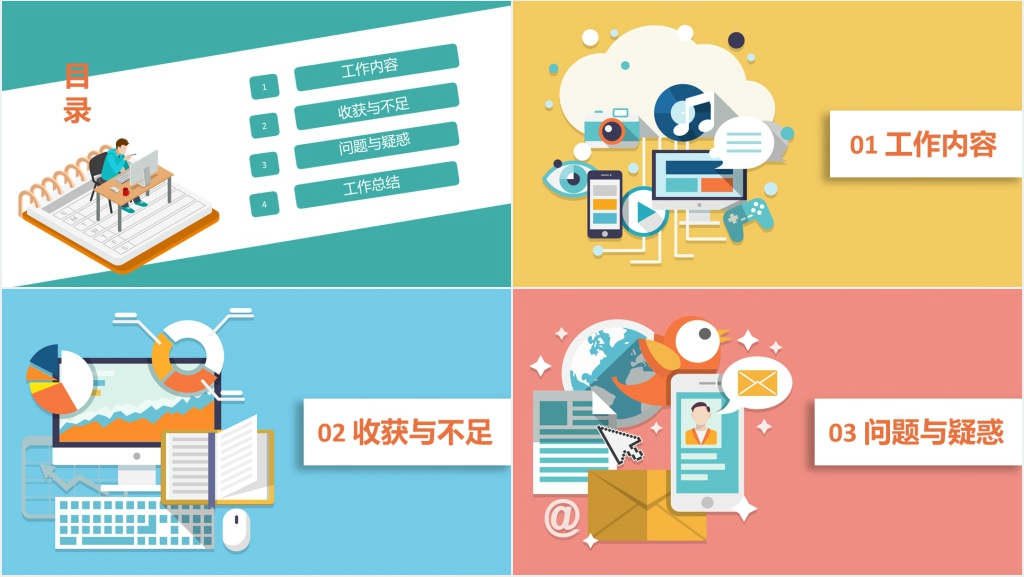 商务企业员工实习工作总结PPT背景
