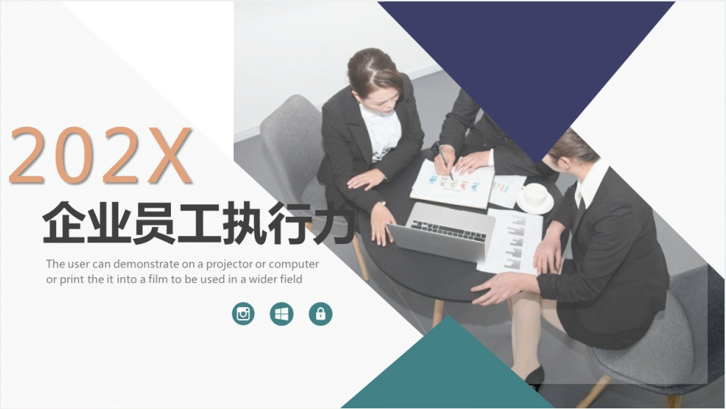 商务风企业公司员工执行力PPT模板