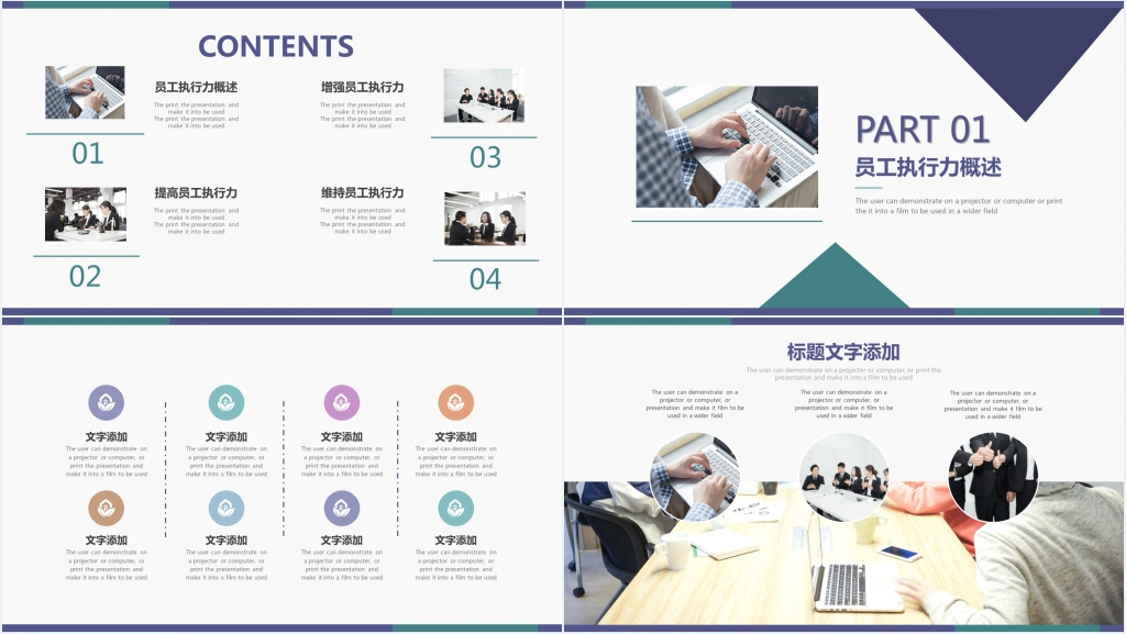 商务风企业公司员工执行力PPT模板