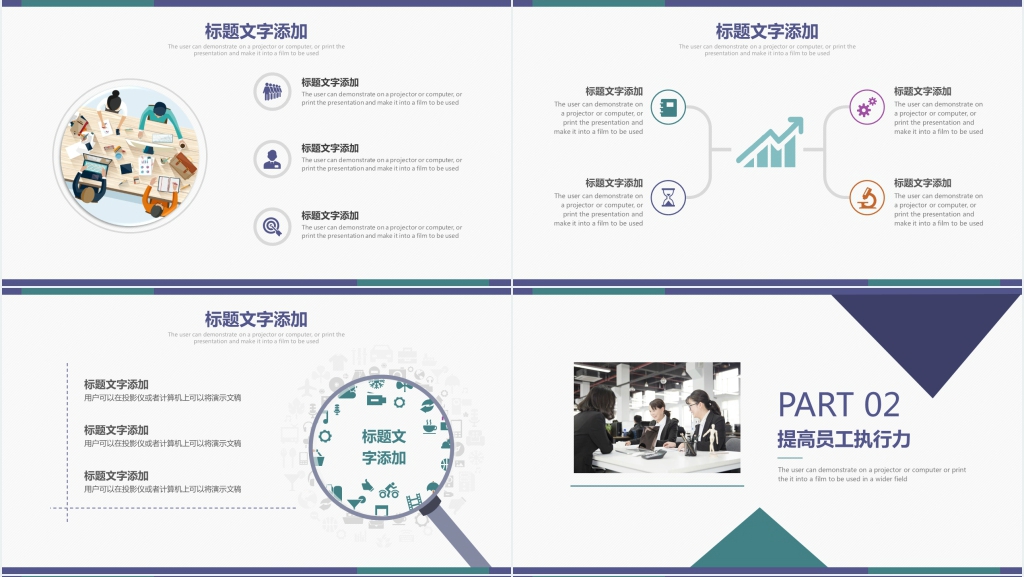商务风企业公司员工执行力PPT模板