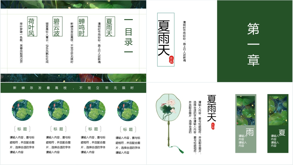 中国风小清新荷叶立夏夏天来了PPT模板