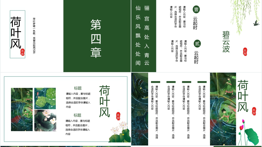 中国风小清新荷叶立夏夏天来了PPT模板