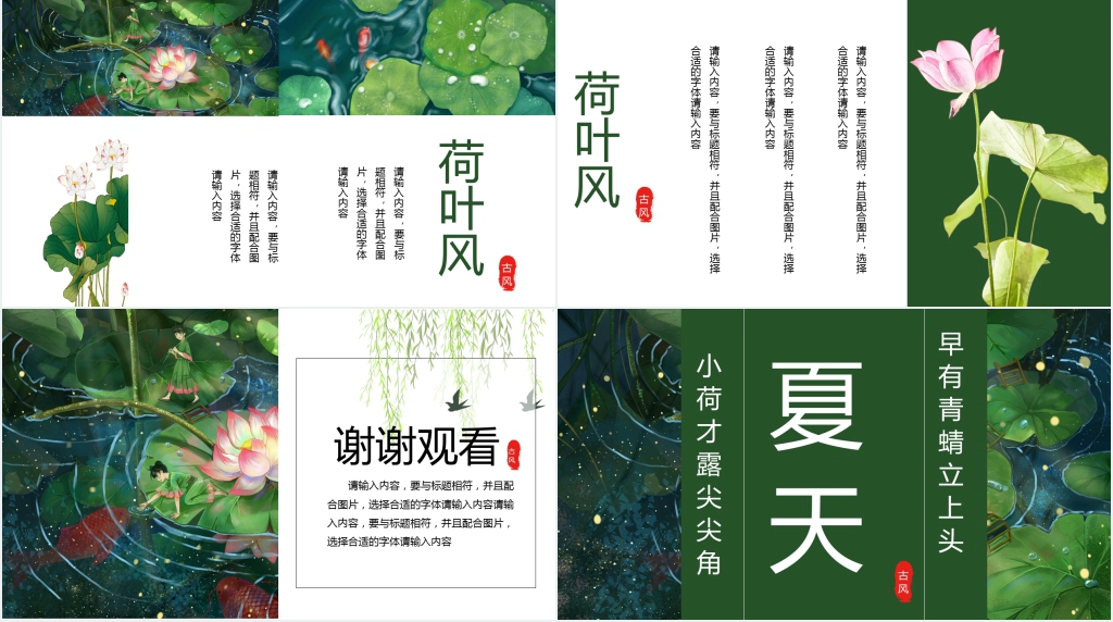 中国风小清新荷叶立夏夏天来了PPT模板