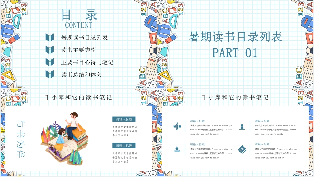 暑期阅读读书笔记分享主题班会PPT模板 暑期阅读读书笔记分享主题班会PPT模板