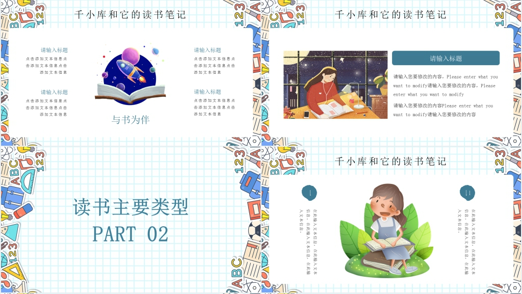 暑期阅读读书笔记分享主题班会PPT模板 暑期阅读读书笔记分享主题班会PPT模板