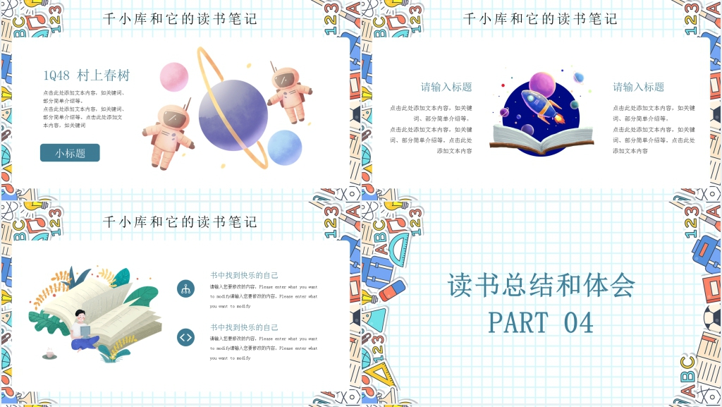 暑期阅读读书笔记分享主题班会PPT模板 暑期阅读读书笔记分享主题班会PPT模板