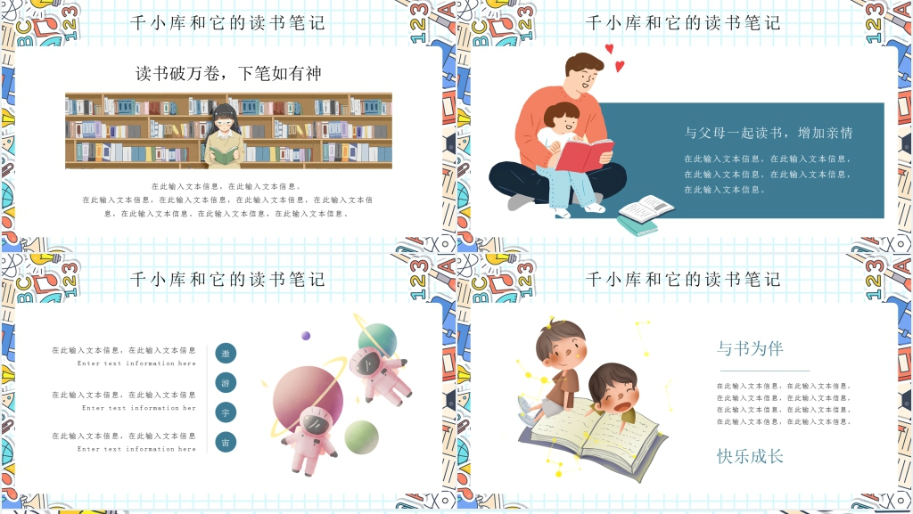 暑期阅读读书笔记分享主题班会PPT模板 暑期阅读读书笔记分享主题班会PPT模板