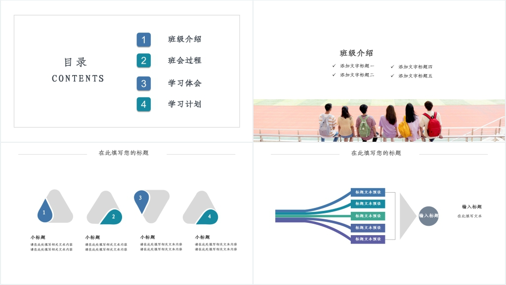 群青色简约风格主题班会PPT课件