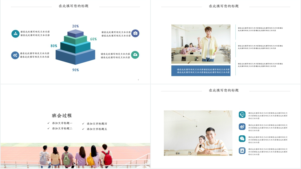群青色简约风格主题班会PPT课件