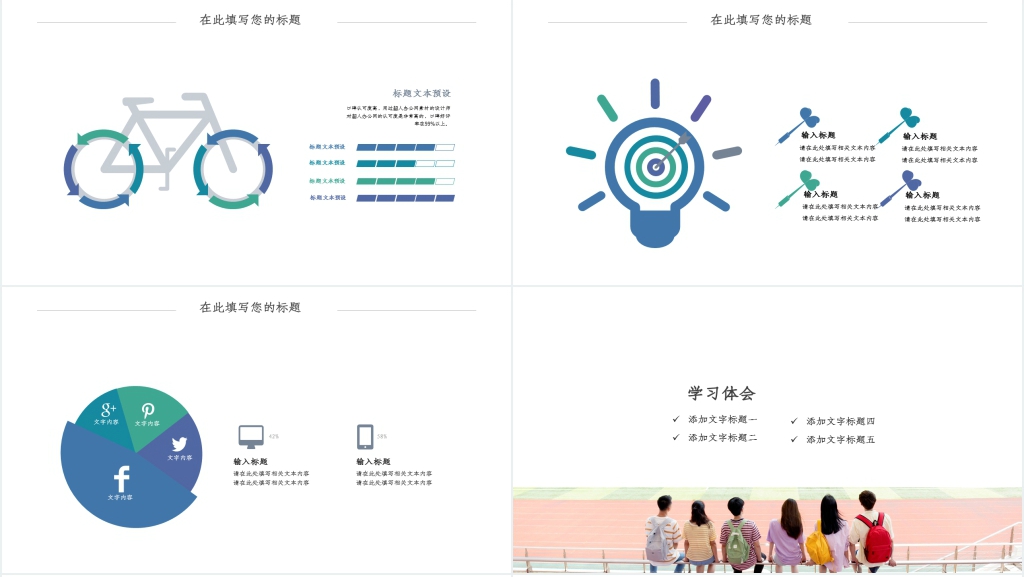 群青色简约风格主题班会PPT课件