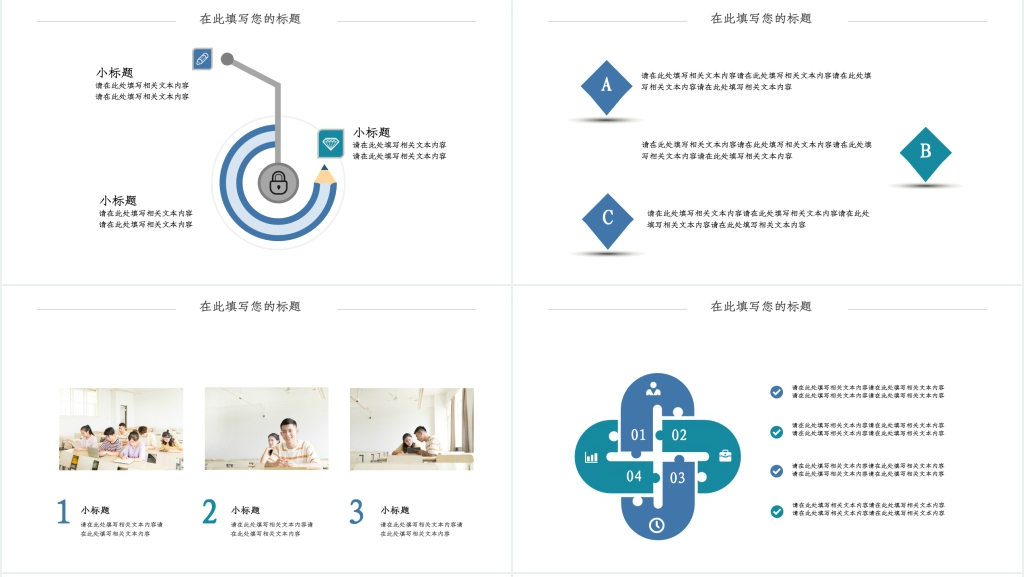 群青色简约风格主题班会PPT课件