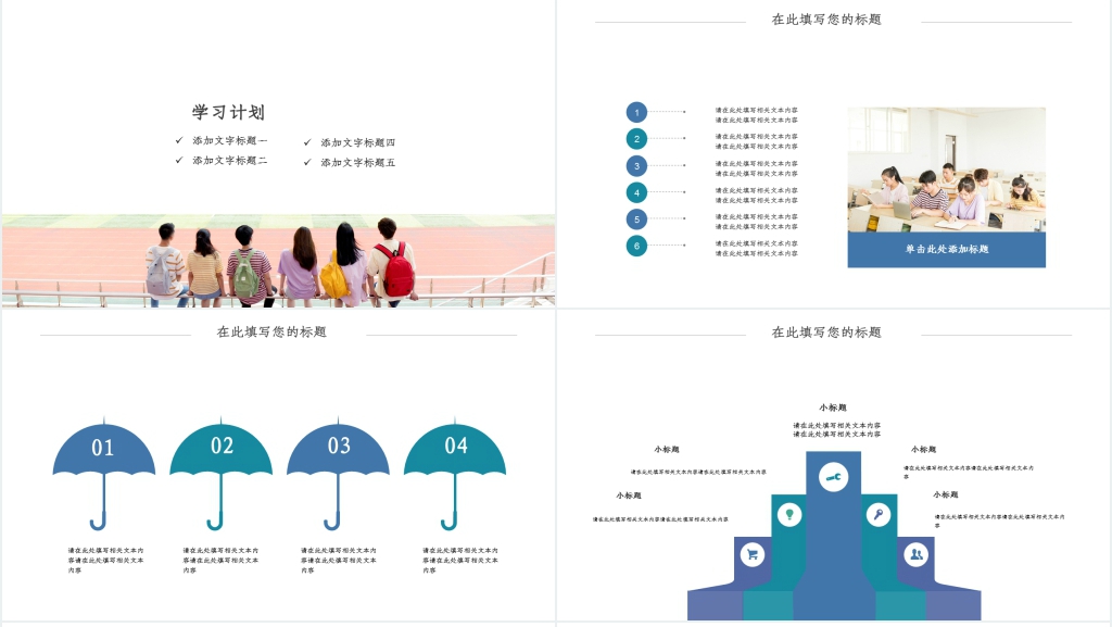 群青色简约风格主题班会PPT课件