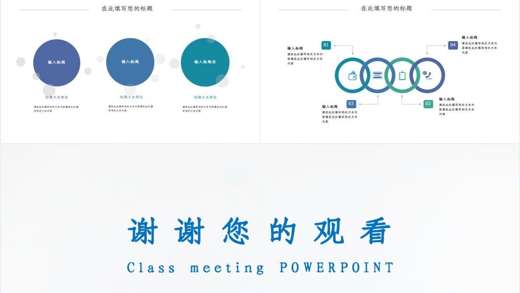 群青色简约风格主题班会PPT课件
