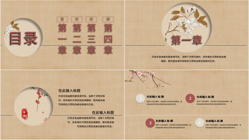 历史PPT模板