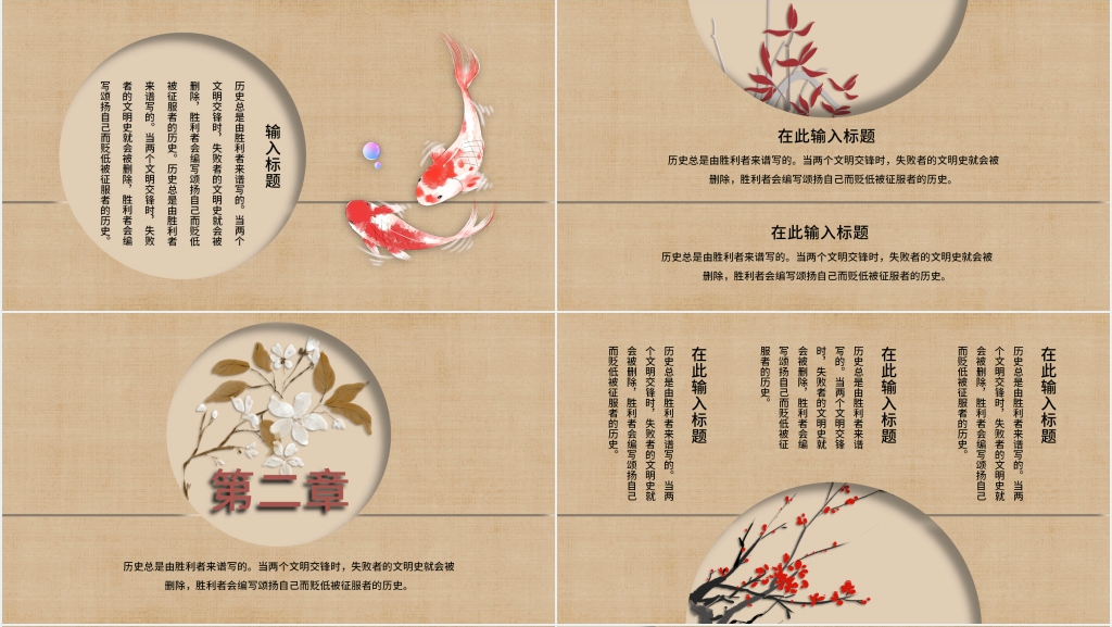 历史PPT模板