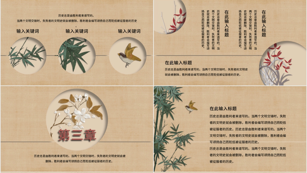 历史PPT模板