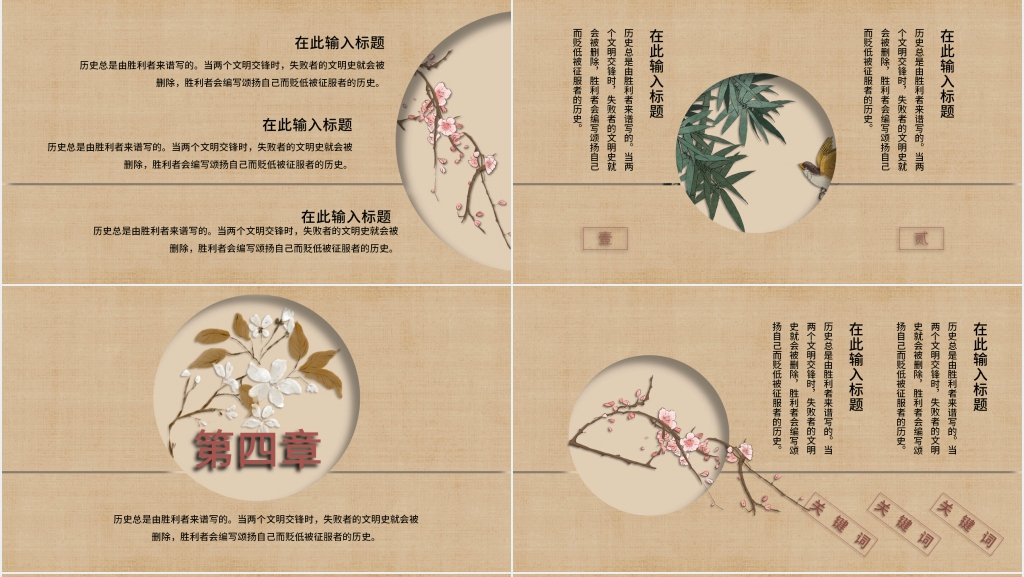 历史PPT模板