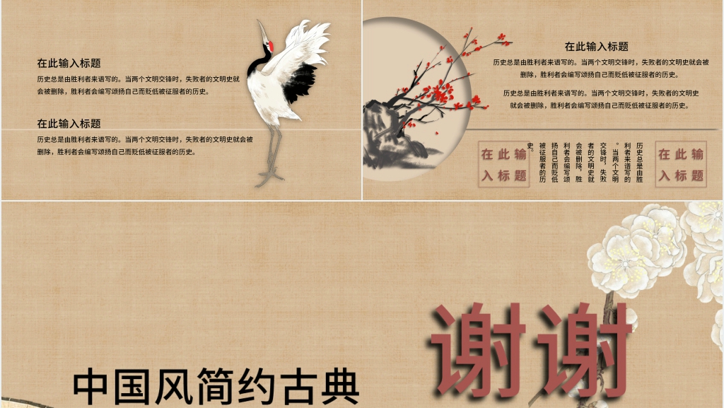 历史PPT模板