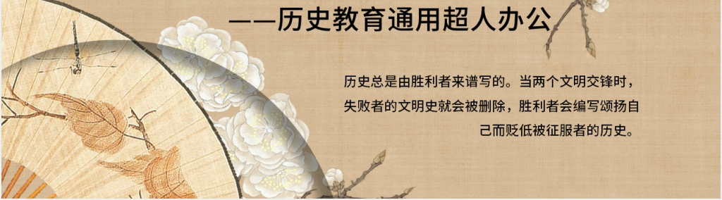 历史PPT模板