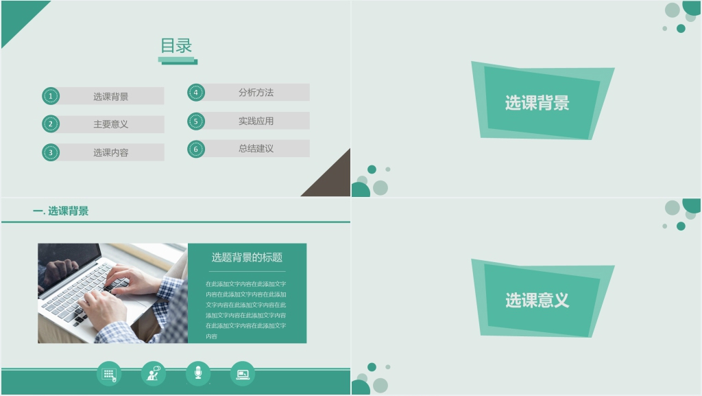 绿色简约大学生毕业答辩PPT模板 绿色简约大学生毕业答辩PPT模板