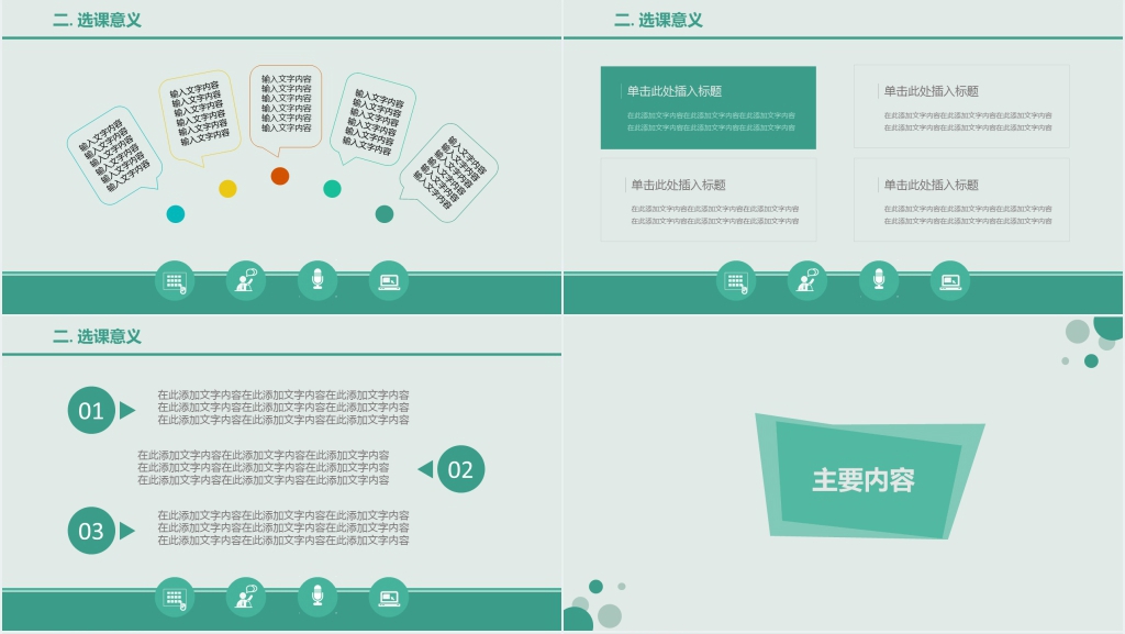 绿色简约大学生毕业答辩PPT模板 绿色简约大学生毕业答辩PPT模板