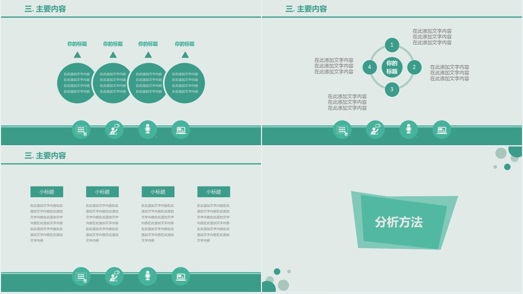 绿色简约大学生毕业答辩PPT模板 绿色简约大学生毕业答辩PPT模板