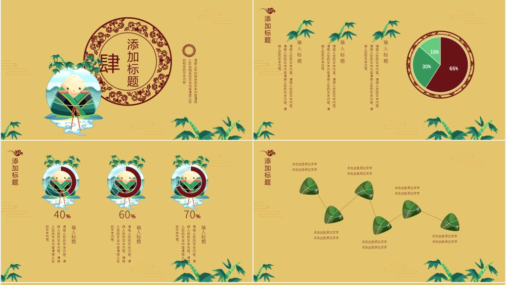 淡黄色端午节主题PPT模板 淡黄色端午节主题PPT模板