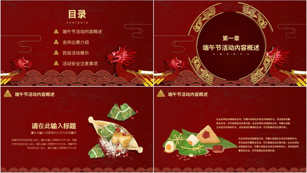 红色传统元素端午节活动策划PPT模板 红色传统元素端午节活动策划PPT模板