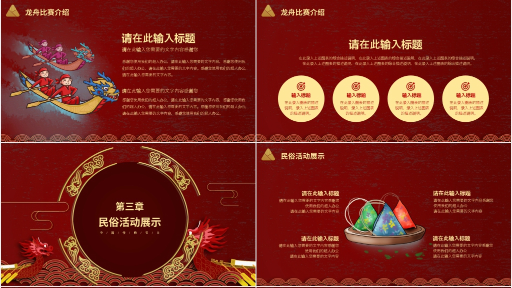 红色传统元素端午节活动策划PPT模板 红色传统元素端午节活动策划PPT模板