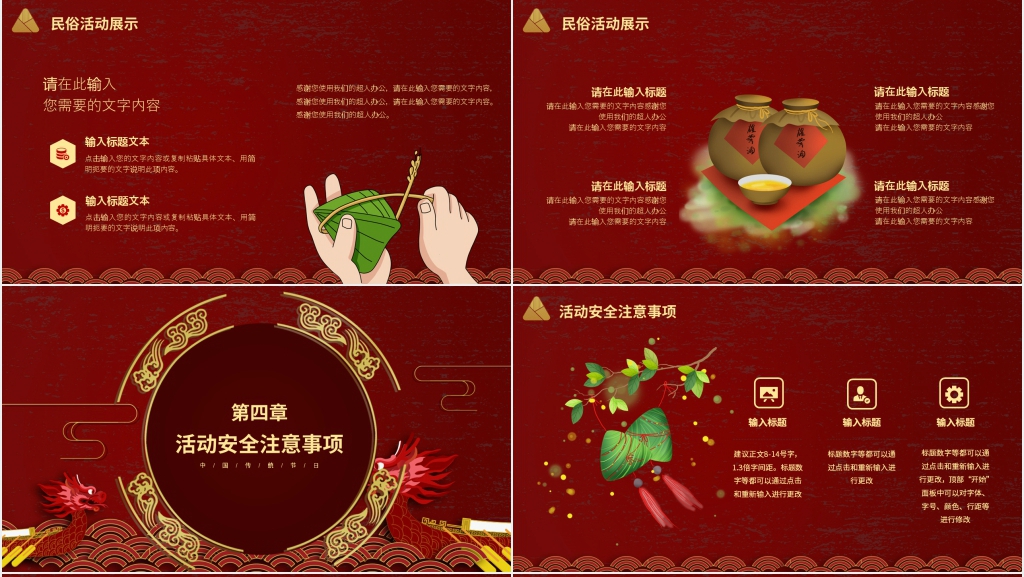 红色传统元素端午节活动策划PPT模板 红色传统元素端午节活动策划PPT模板