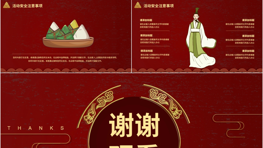 红色传统元素端午节活动策划PPT模板 红色传统元素端午节活动策划PPT模板