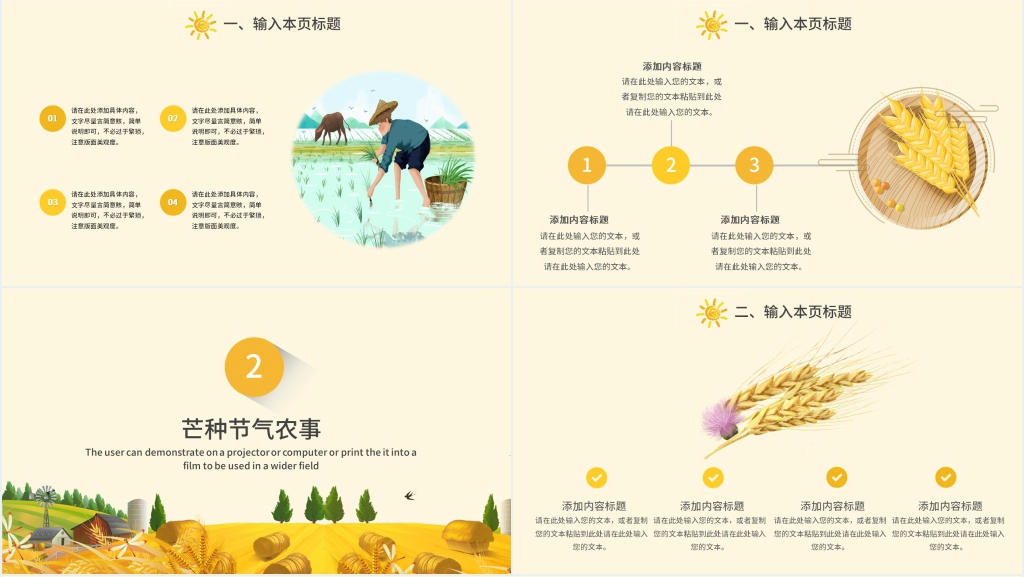 黄色芒种节气PPT模板 黄色芒种节气PPT模板