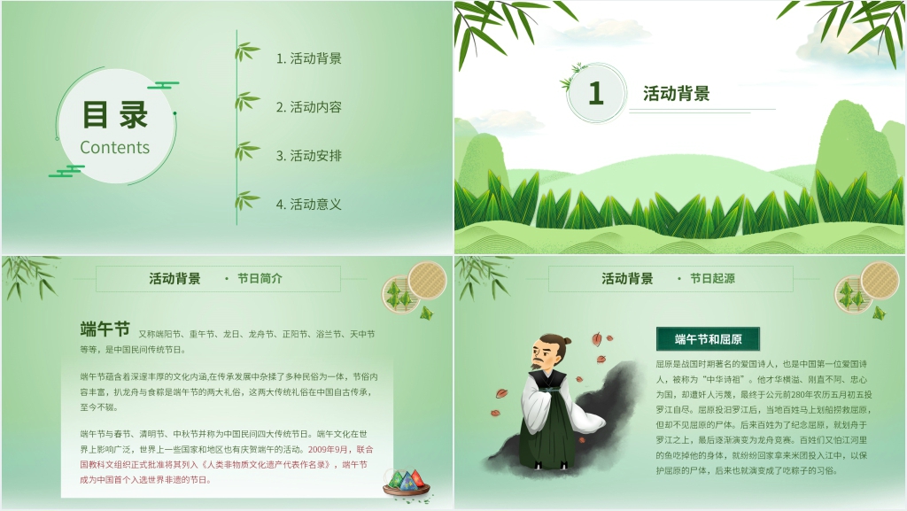 绿色端午节活动策划PPT模板 绿色端午节活动策划PPT模板