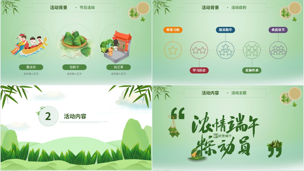 绿色端午节活动策划PPT模板 绿色端午节活动策划PPT模板
