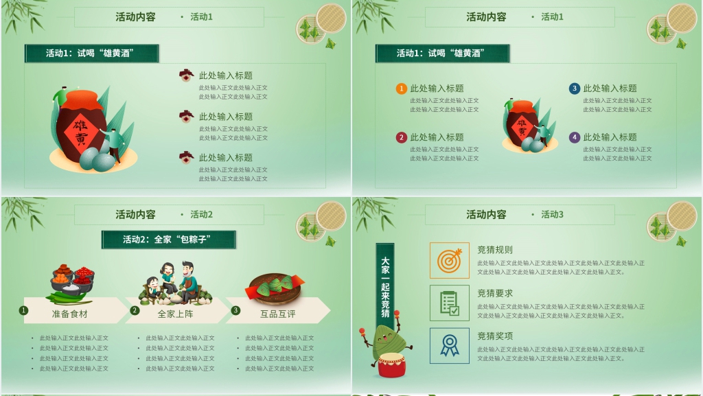 绿色端午节活动策划PPT模板 绿色端午节活动策划PPT模板