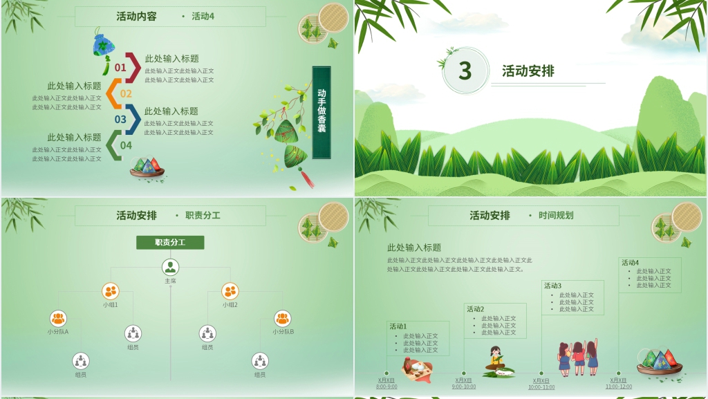 绿色端午节活动策划PPT模板 绿色端午节活动策划PPT模板