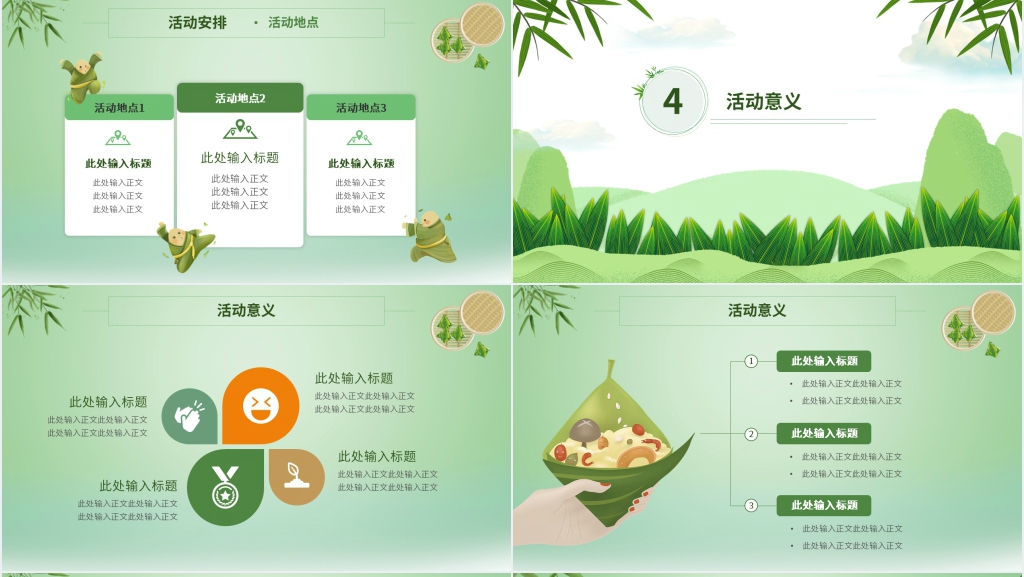 绿色端午节活动策划PPT模板 绿色端午节活动策划PPT模板