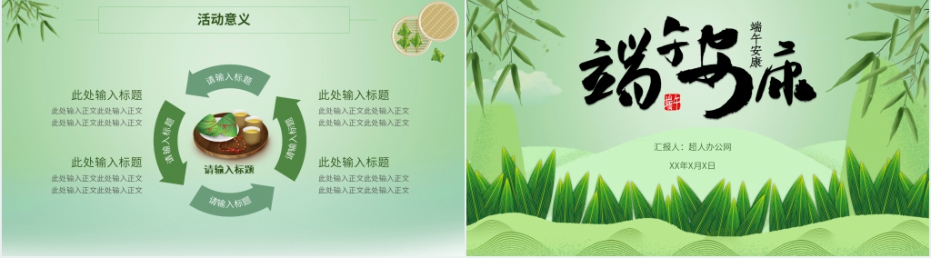 绿色端午节活动策划PPT模板 绿色端午节活动策划PPT模板