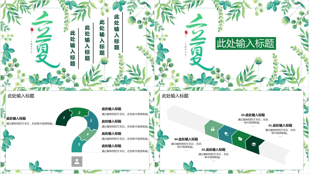 小清新立夏节气通用PPT模板 小清新立夏节气通用PPT模板