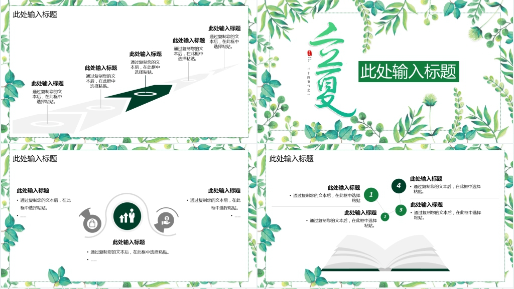 小清新立夏节气通用PPT模板 小清新立夏节气通用PPT模板